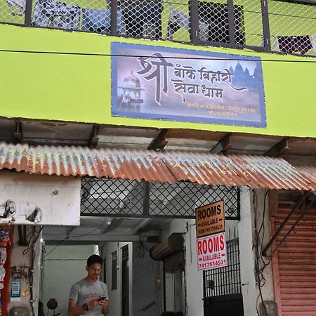 Hotel श्री बांके बिहारी सेवा धाम Vrindāvan Exterior foto